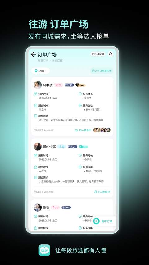 往游自定义版