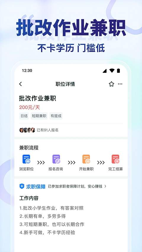 王者兼职安卓版