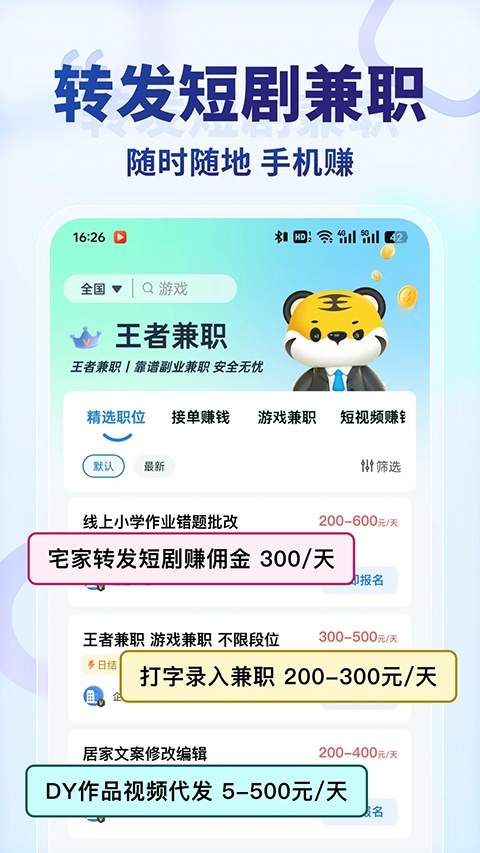 王者兼职全新版本