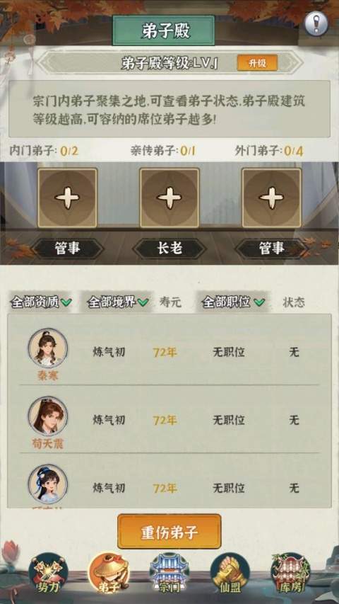 修仙道门模拟器去更新版
