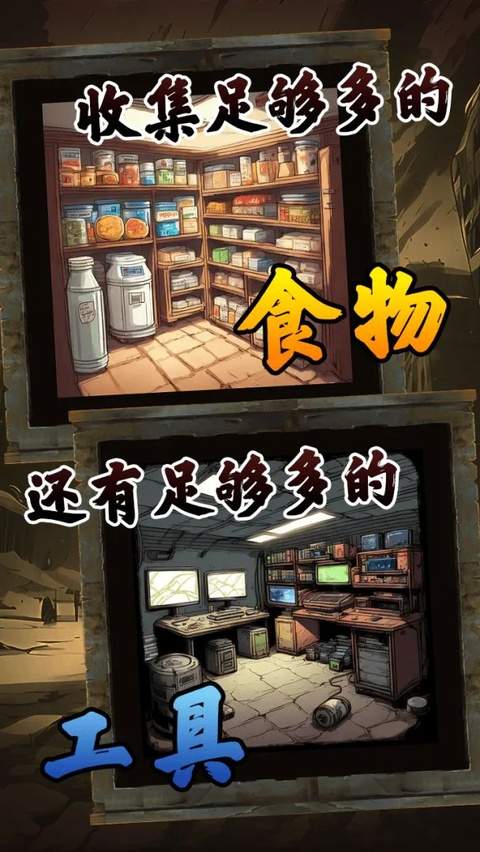 我有一个末日安全屋中文版