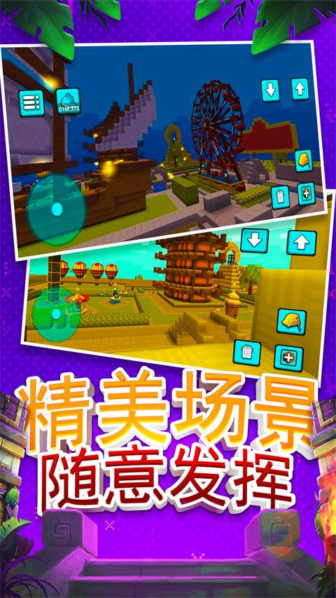 建造沙盒世界正版