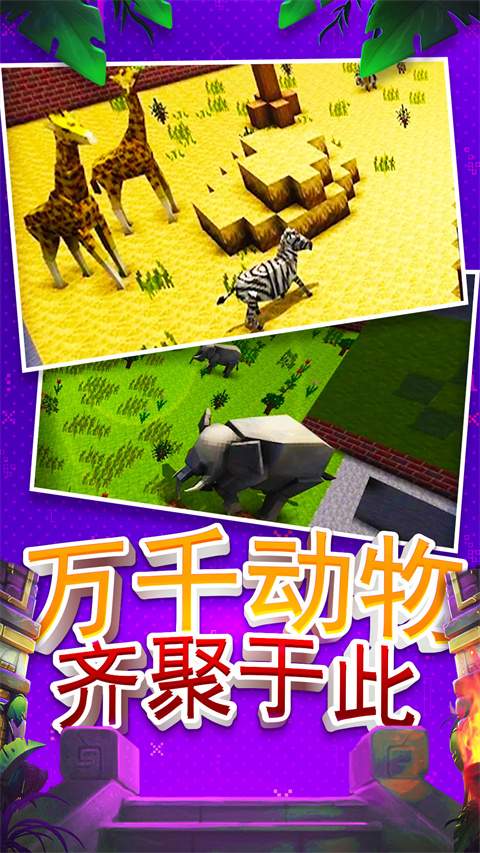 建造沙盒世界汉化版