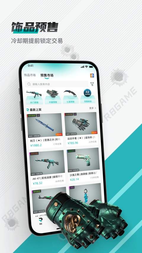 R8Game全新版本