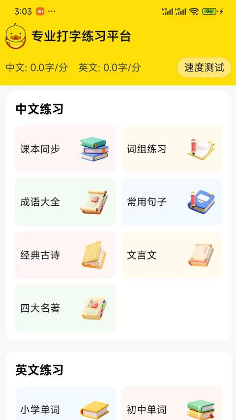 打字鸭安卓版
