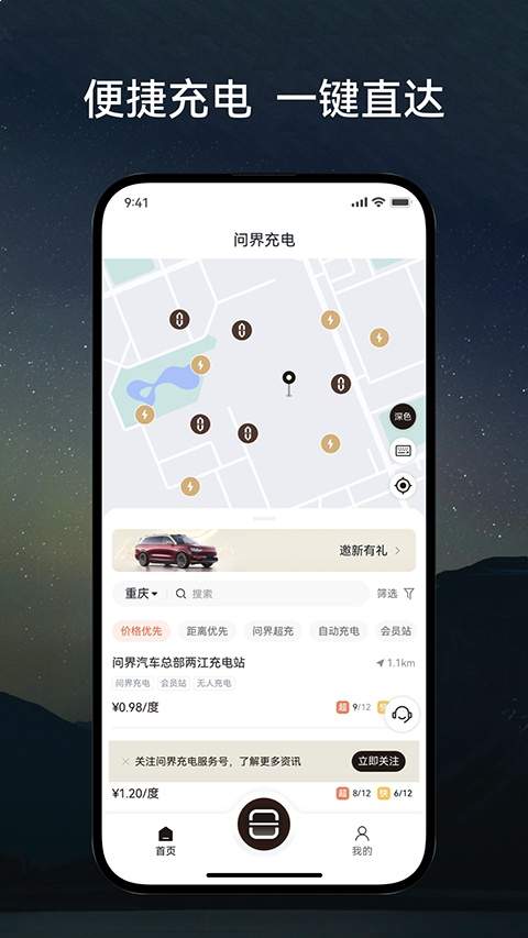 问界充电手机版