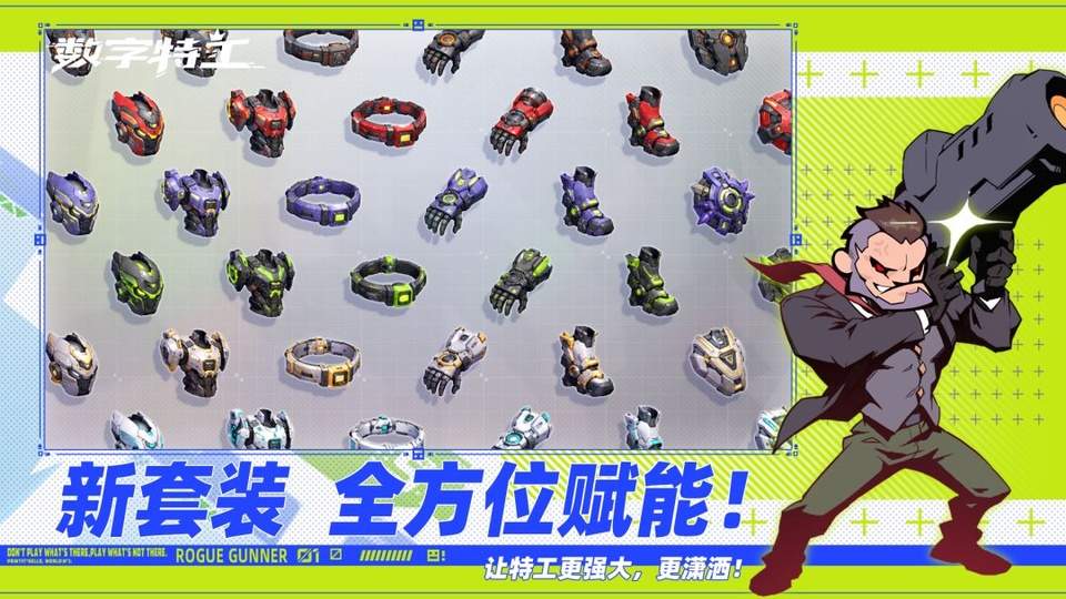 数字特工最新版