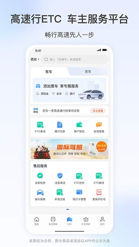 高速行ETC安卓正版