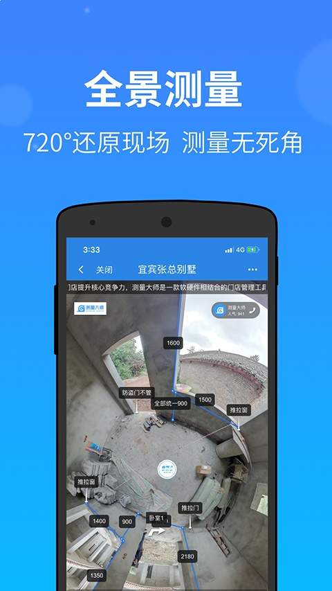 测量大师2026最新版