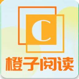 橙子阅读纯净版