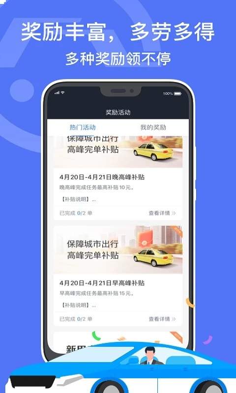 深圳出租司机端手机版