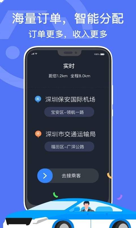 深圳出租司机端官网版