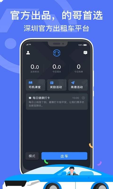 深圳出租司机端自定义版