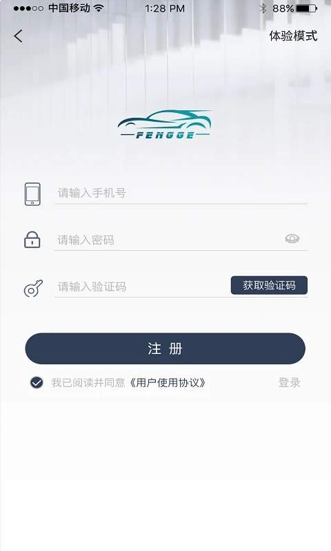 风格控车安卓版