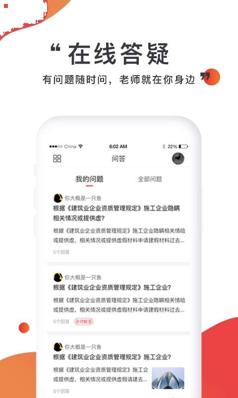 注考帮安卓版