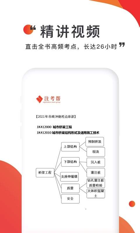 注考帮正式版