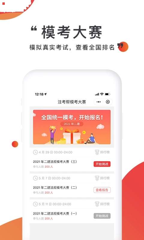 注考帮老版本