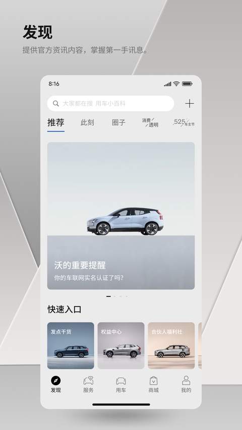 沃尔沃汽车会员免登录