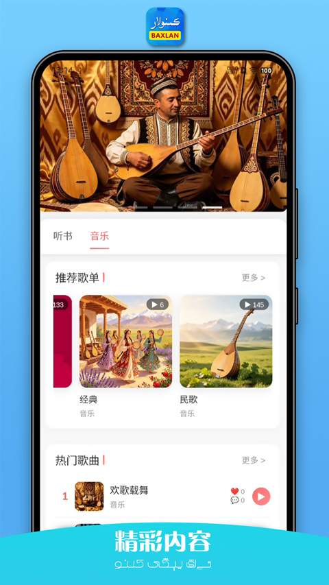 Baxlankino维语版官方版