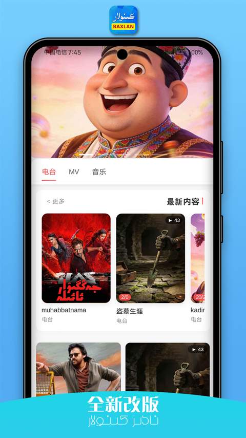 Baxlankino维语版定制版