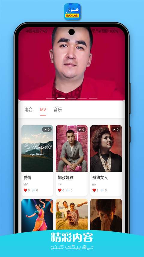 Baxlankino维语版官方正版