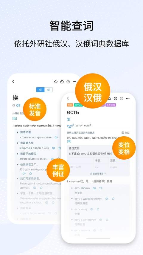 外研社俄语定制版
