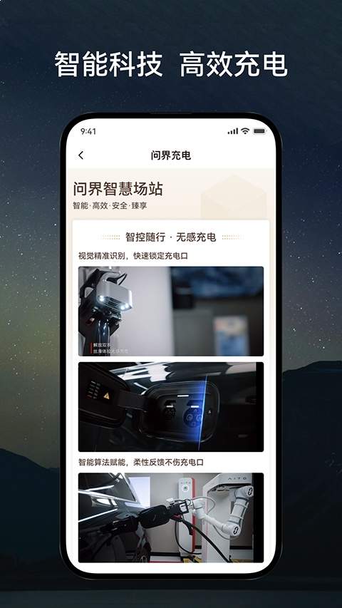 问界充电老版本
