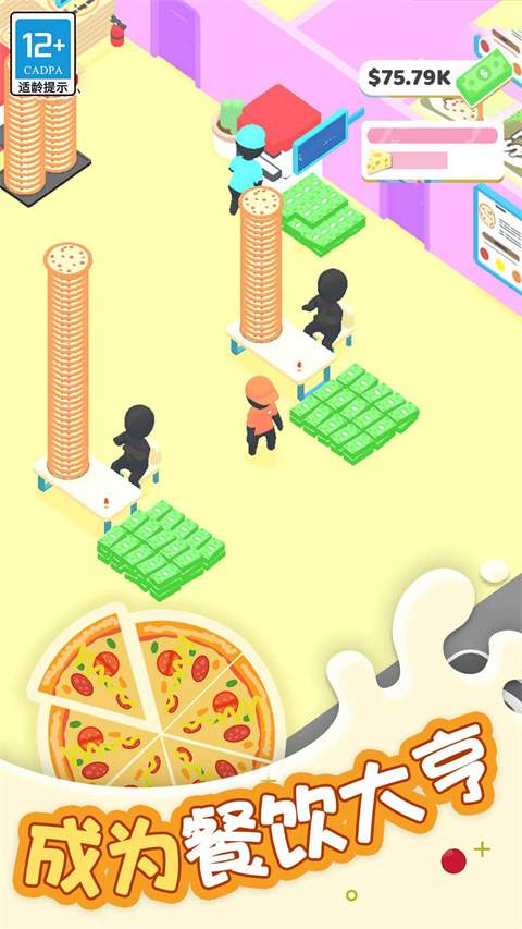 小小披萨店去更新版