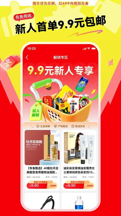 有鱼生活会员免登录