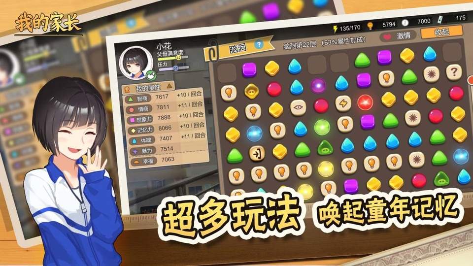 我的家长移植版