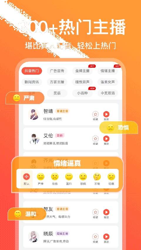 配音鹅正式版
