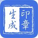印章生成器老版本