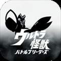 奥特怪兽决斗驯兽师精简版