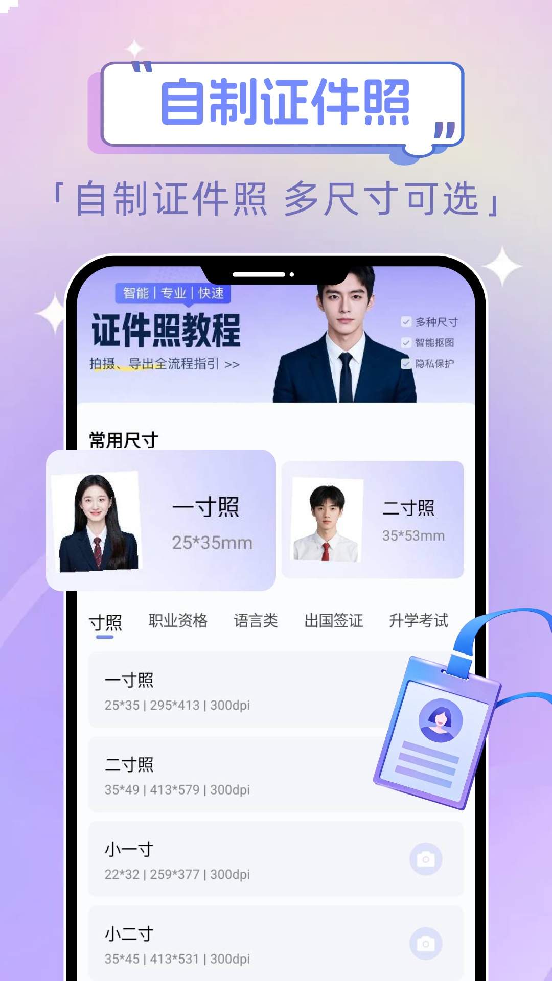 电子证件添加查正式版