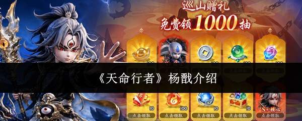 《天命行者》杨戬介绍