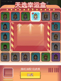 卧龙无敌地图机遇运气小游戏介绍