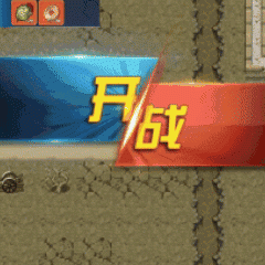 卧龙无敌地图机遇运气小游戏介绍
