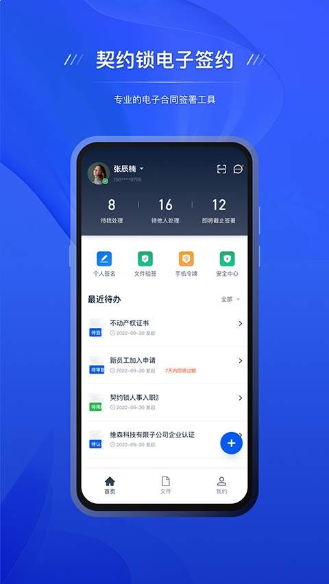 契约锁电子签约纯净版