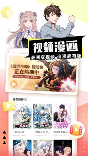 看漫安卓正版