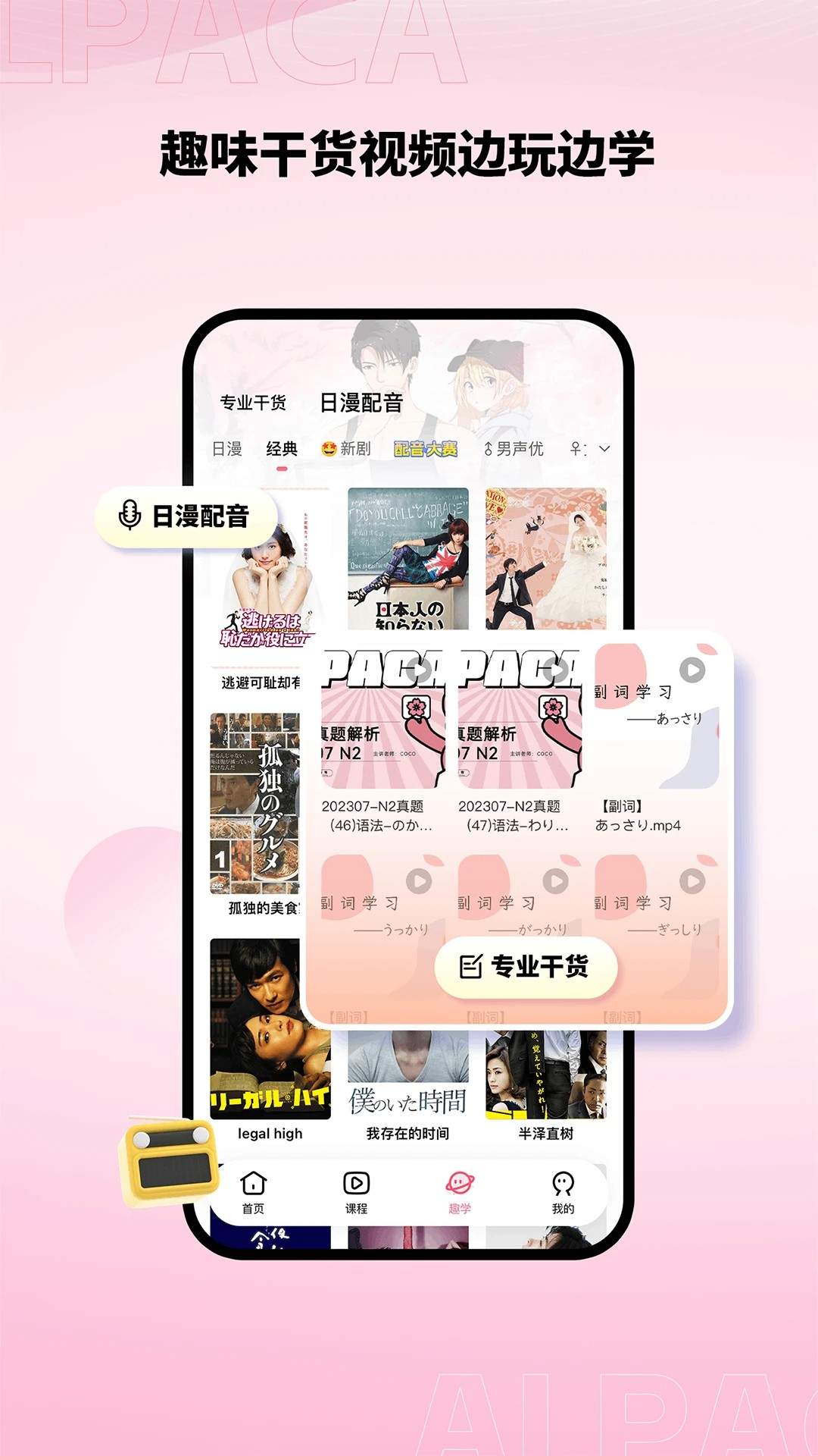 羊驼日语官网版