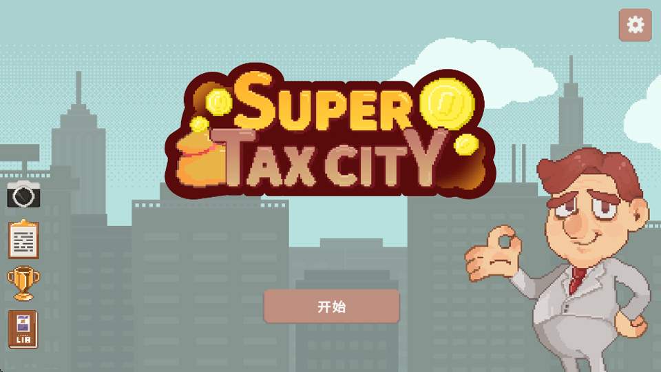 超增税都市先行服