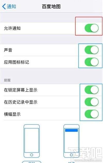 iPhone怎么关闭某个app的通知