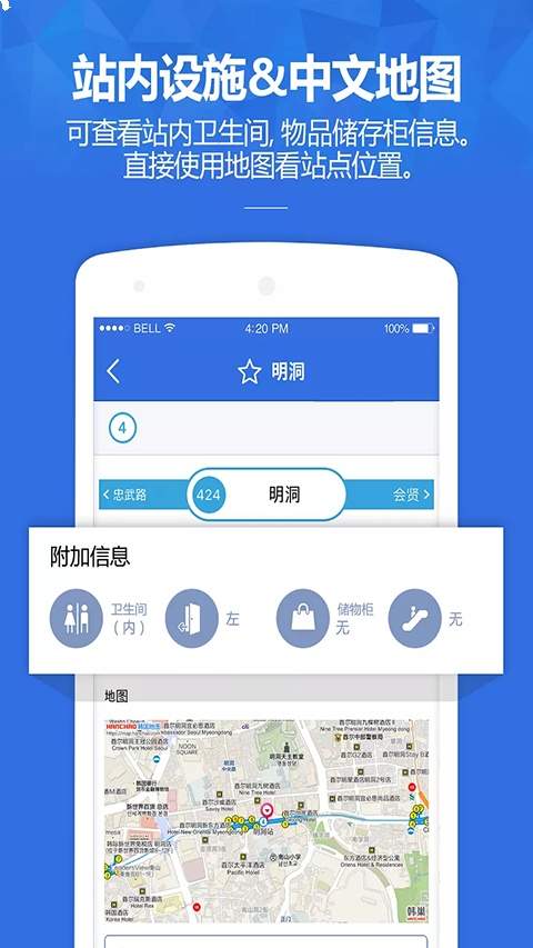 韩巢韩国地铁安卓版