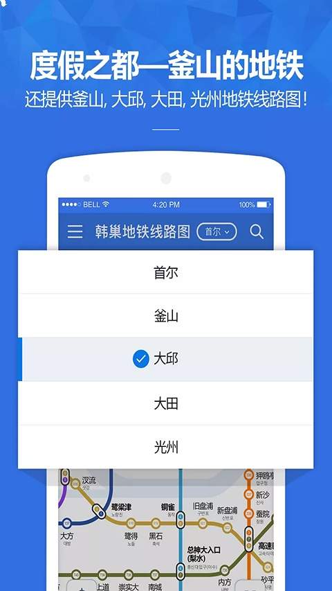 韩巢韩国地铁定制版