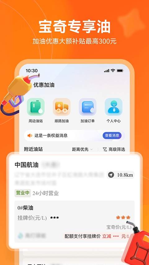 宝奇司机会员免登录