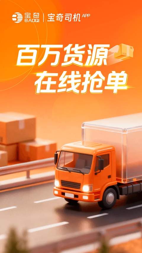 宝奇司机免费正版