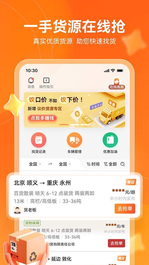 宝奇司机2026最新版