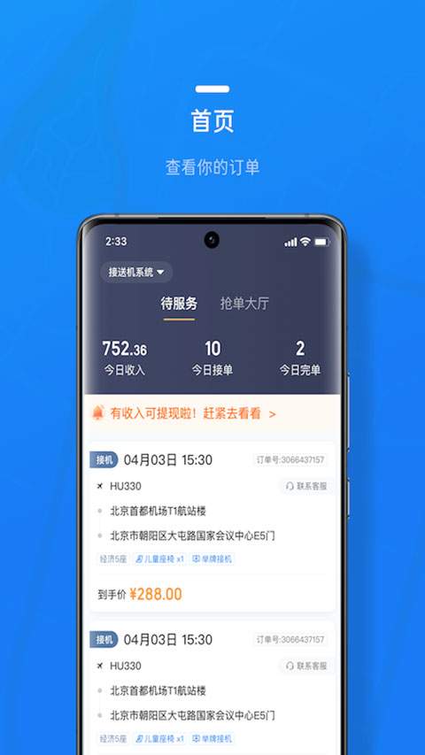 携程司导端定制版