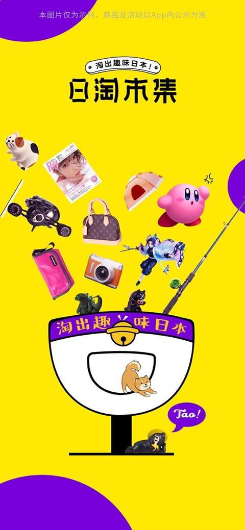 日淘市集安卓正版