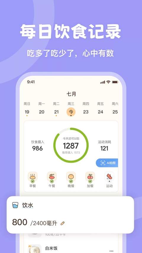 时光轻断食手机版